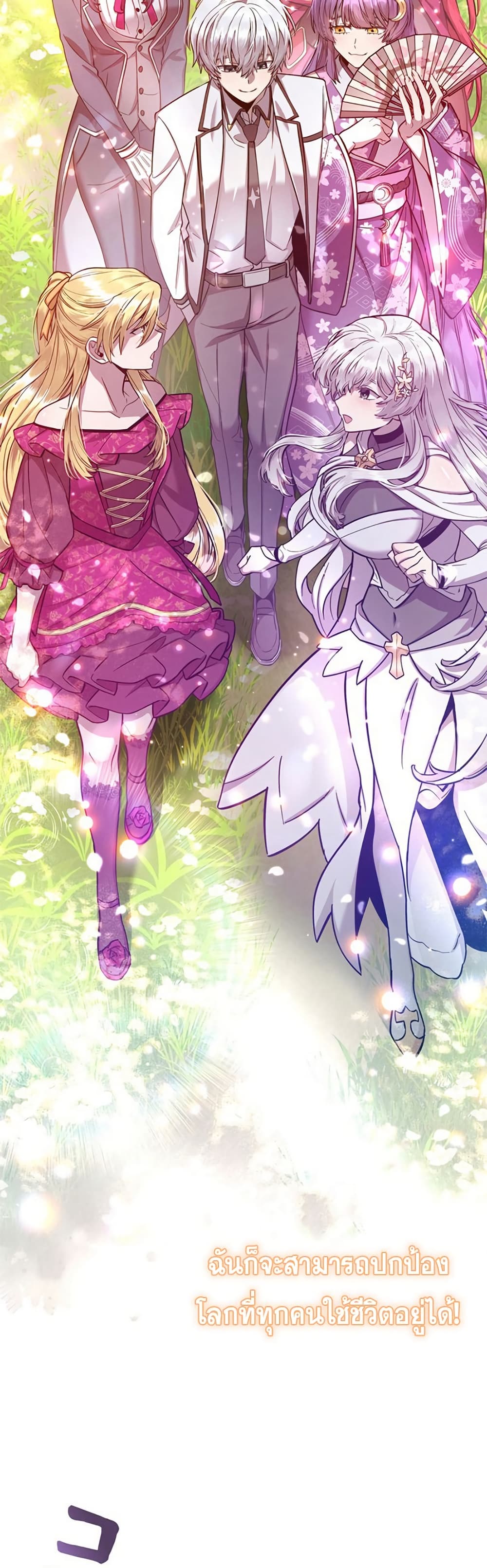 I’m a Hero, but the Heroines Are Trying to Kill Me ตอนที่ 2 แปลไทย page 42