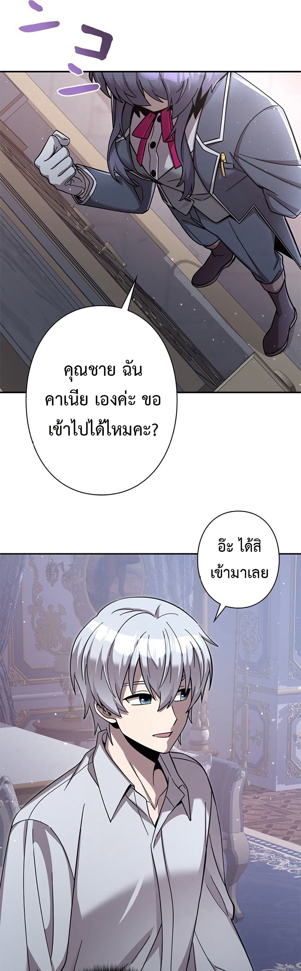 I’m a Hero, but the Heroines Are Trying to Kill Me ตอนที่ 2 แปลไทย page 43