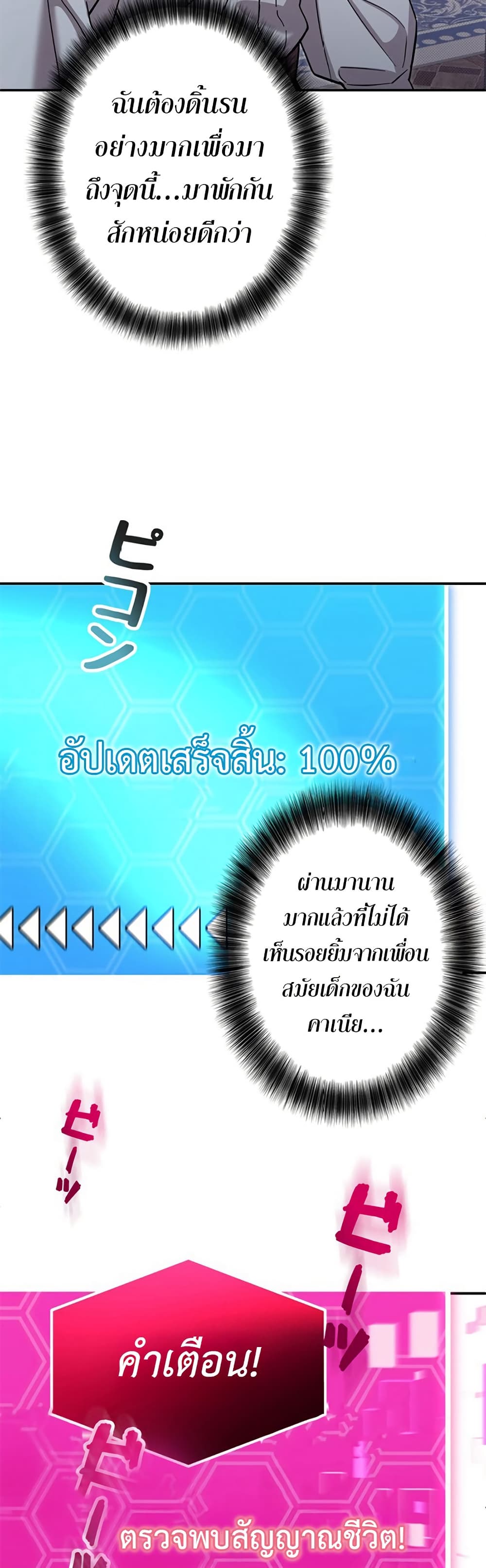 I’m a Hero, but the Heroines Are Trying to Kill Me ตอนที่ 2 แปลไทย page 44
