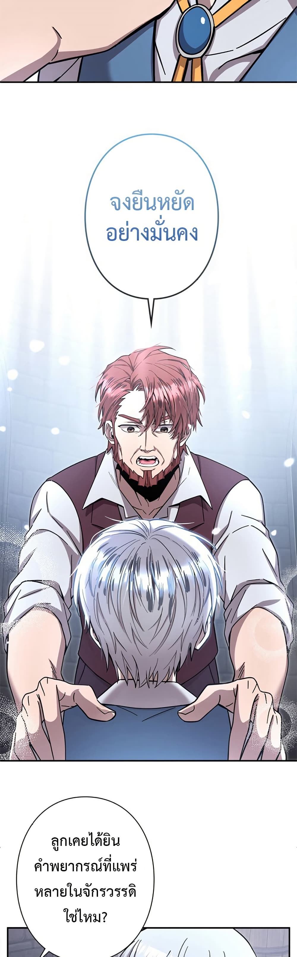 I’m a Hero, but the Heroines Are Trying to Kill Me ตอนที่ 2 แปลไทย page 5
