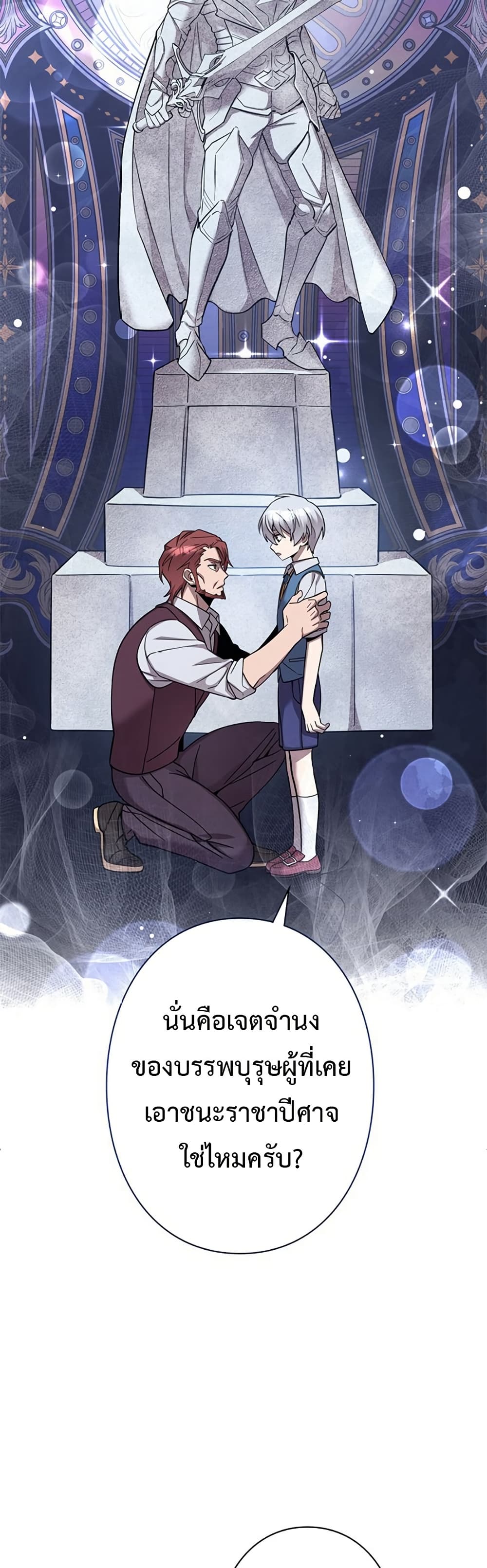 I’m a Hero, but the Heroines Are Trying to Kill Me ตอนที่ 2 แปลไทย page 7