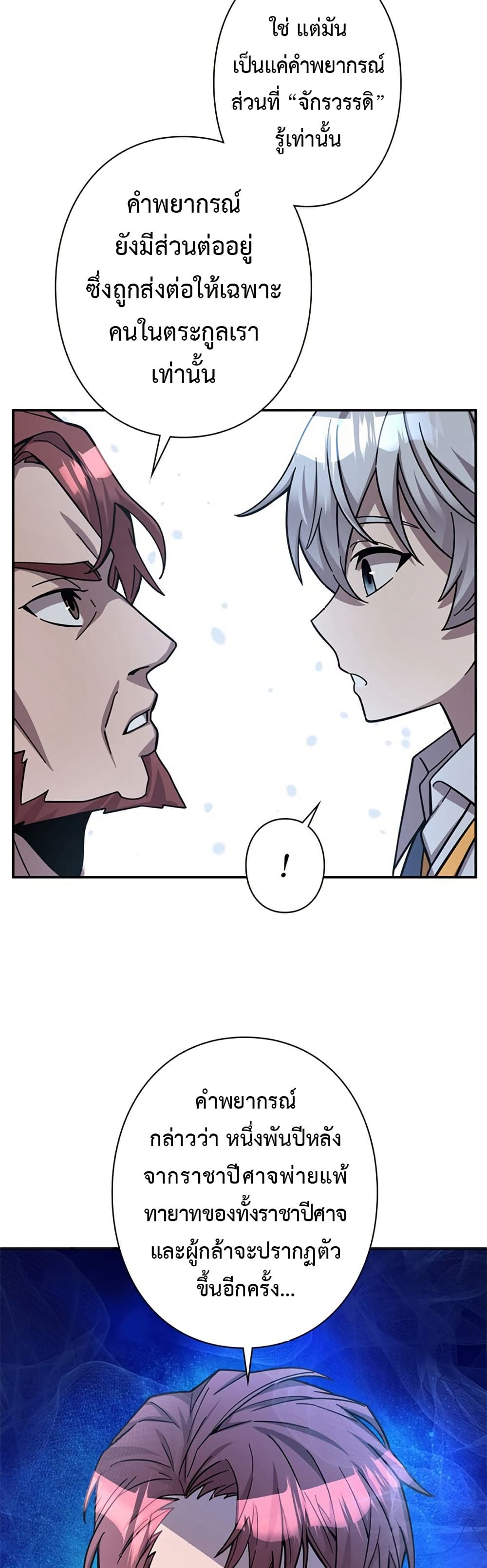 I’m a Hero, but the Heroines Are Trying to Kill Me ตอนที่ 2 แปลไทย page 8