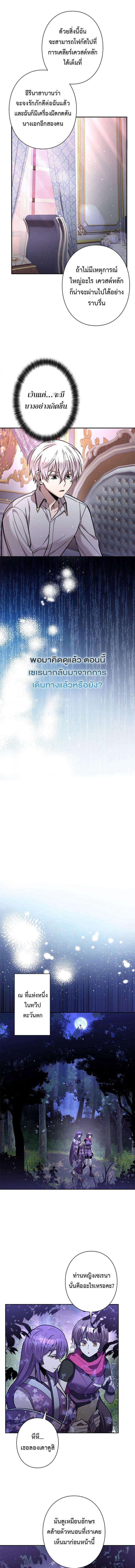 I’m a Hero, but the Heroines Are Trying to Kill Me ตอนที่ 20 แปลไทย page 10