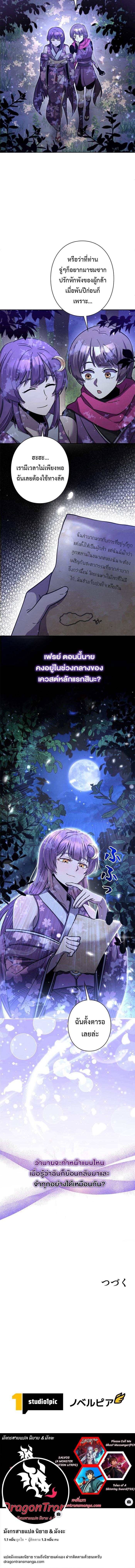 I’m a Hero, but the Heroines Are Trying to Kill Me ตอนที่ 20 แปลไทย page 11