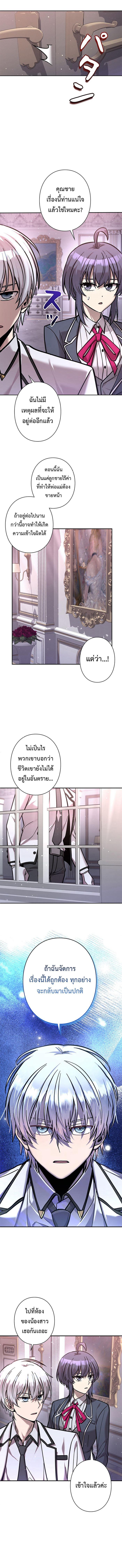 I’m a Hero, but the Heroines Are Trying to Kill Me ตอนที่ 20 แปลไทย page 1