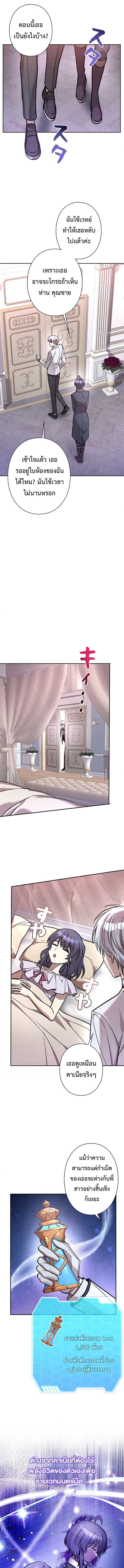 I’m a Hero, but the Heroines Are Trying to Kill Me ตอนที่ 20 แปลไทย page 2