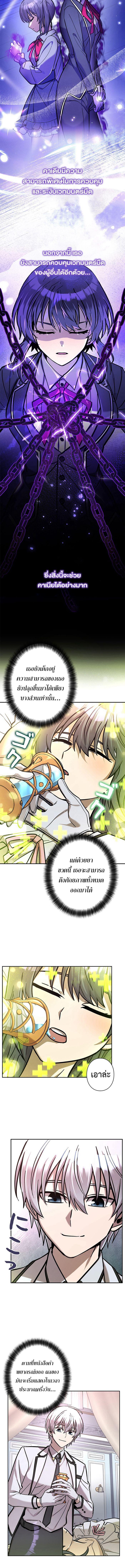 I’m a Hero, but the Heroines Are Trying to Kill Me ตอนที่ 20 แปลไทย page 3