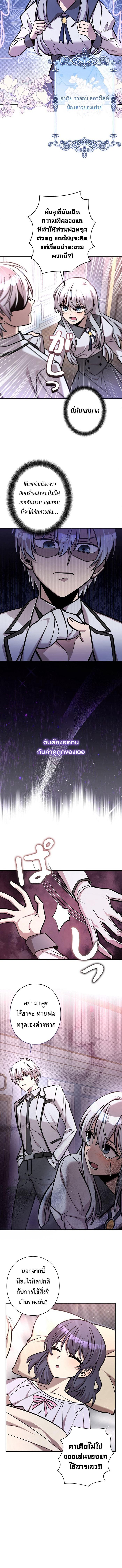 I’m a Hero, but the Heroines Are Trying to Kill Me ตอนที่ 20 แปลไทย page 5