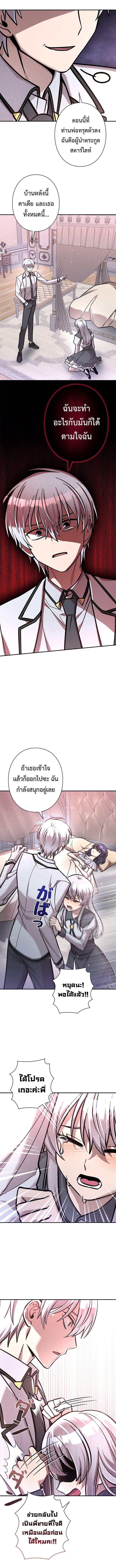 I’m a Hero, but the Heroines Are Trying to Kill Me ตอนที่ 20 แปลไทย page 6