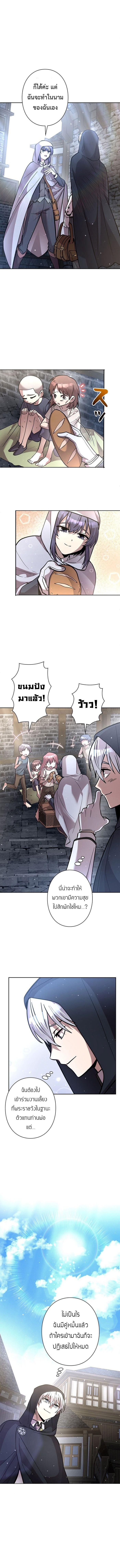 I’m a Hero, but the Heroines Are Trying to Kill Me ตอนที่ 21 แปลไทย page 9
