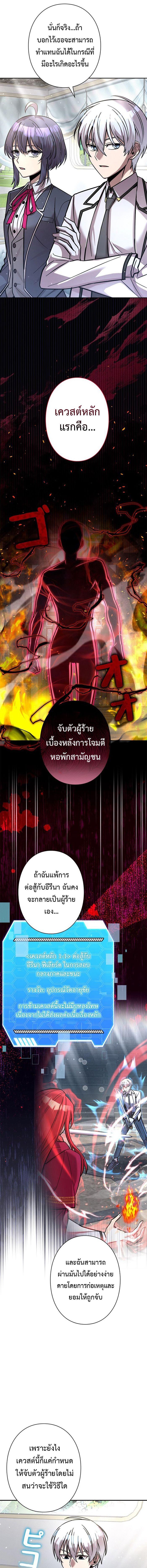 I’m a Hero, but the Heroines Are Trying to Kill Me ตอนที่ 21 แปลไทย page 2
