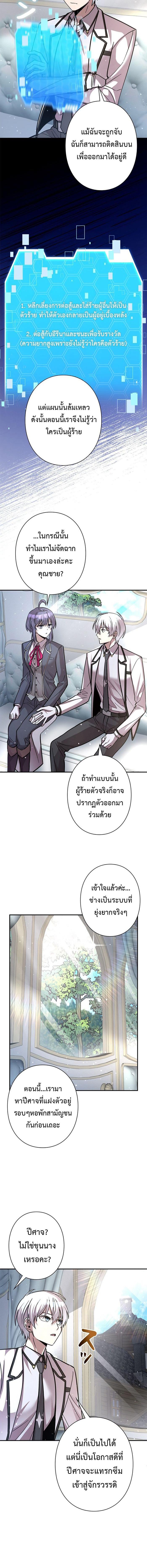 I’m a Hero, but the Heroines Are Trying to Kill Me ตอนที่ 21 แปลไทย page 3