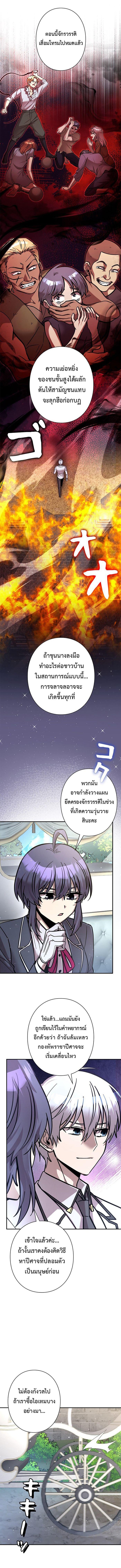 I’m a Hero, but the Heroines Are Trying to Kill Me ตอนที่ 21 แปลไทย page 4