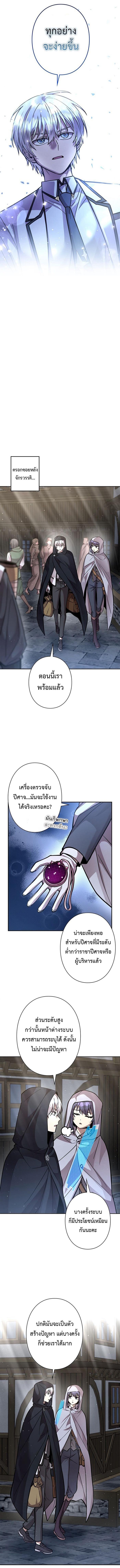 I’m a Hero, but the Heroines Are Trying to Kill Me ตอนที่ 21 แปลไทย page 5