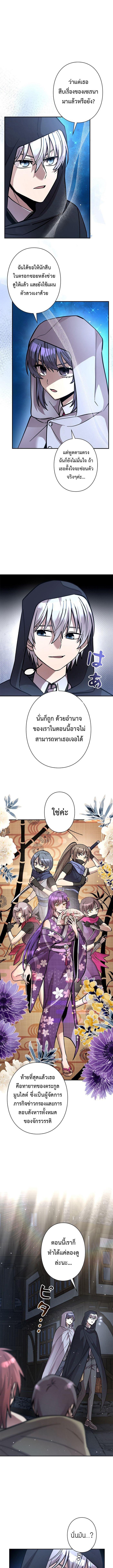 I’m a Hero, but the Heroines Are Trying to Kill Me ตอนที่ 21 แปลไทย page 6