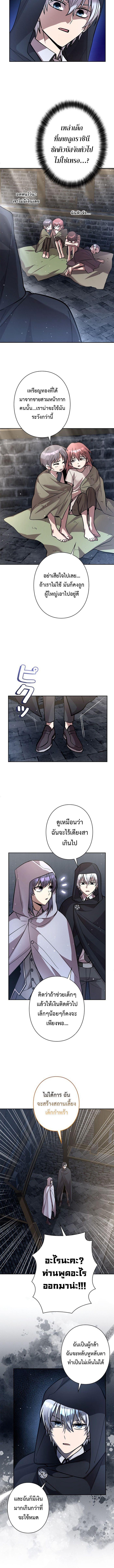 I’m a Hero, but the Heroines Are Trying to Kill Me ตอนที่ 21 แปลไทย page 7
