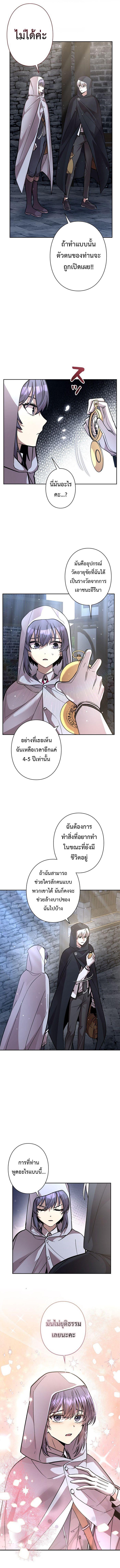 I’m a Hero, but the Heroines Are Trying to Kill Me ตอนที่ 21 แปลไทย page 8