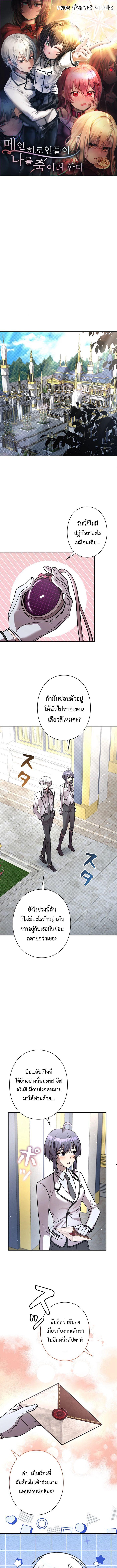 I’m a Hero, but the Heroines Are Trying to Kill Me ตอนที่ 22 แปลไทย page 0