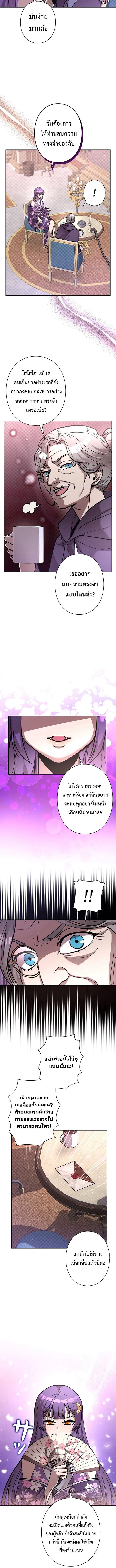 I’m a Hero, but the Heroines Are Trying to Kill Me ตอนที่ 22 แปลไทย page 11