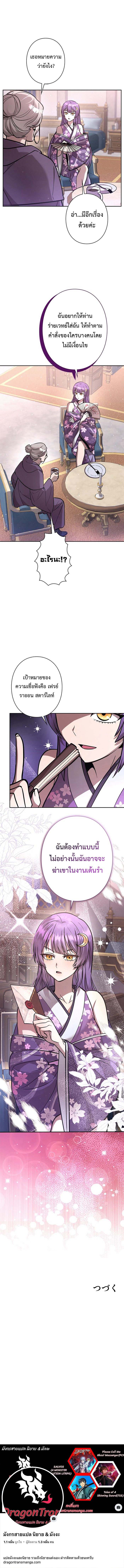 I’m a Hero, but the Heroines Are Trying to Kill Me ตอนที่ 22 แปลไทย page 12