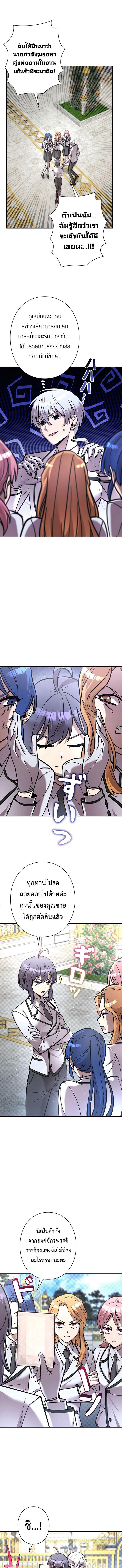 I’m a Hero, but the Heroines Are Trying to Kill Me ตอนที่ 22 แปลไทย page 2