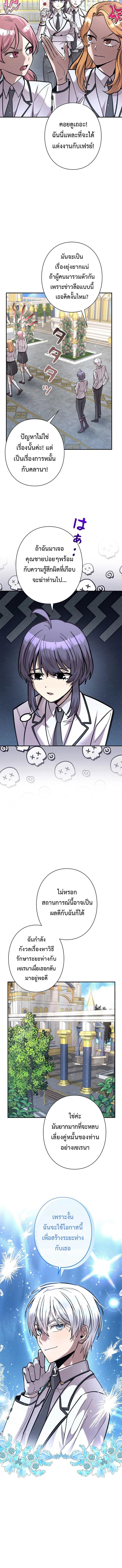 I’m a Hero, but the Heroines Are Trying to Kill Me ตอนที่ 22 แปลไทย page 3