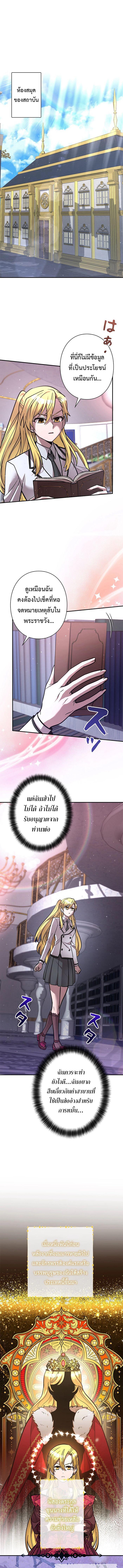 I’m a Hero, but the Heroines Are Trying to Kill Me ตอนที่ 22 แปลไทย page 4
