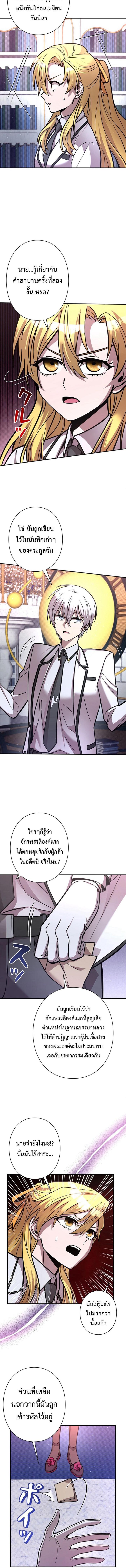 I’m a Hero, but the Heroines Are Trying to Kill Me ตอนที่ 22 แปลไทย page 7