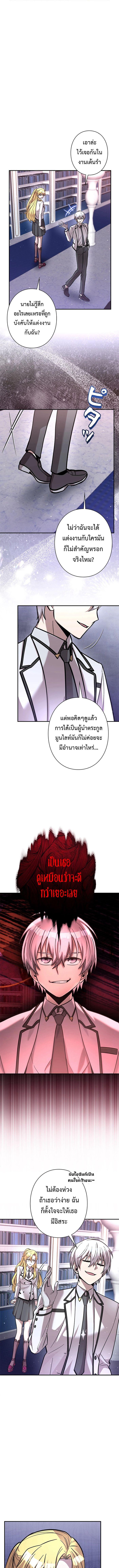 I’m a Hero, but the Heroines Are Trying to Kill Me ตอนที่ 22 แปลไทย page 8