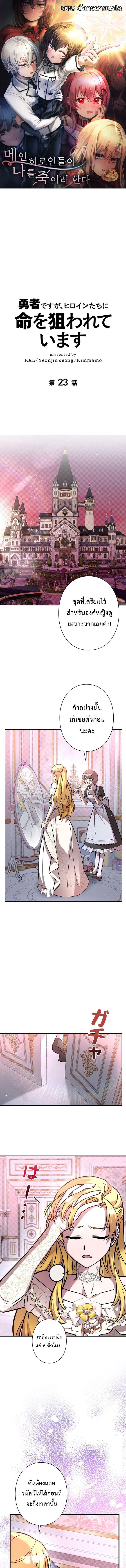 I’m a Hero, but the Heroines Are Trying to Kill Me ตอนที่ 23 แปลไทย page 0