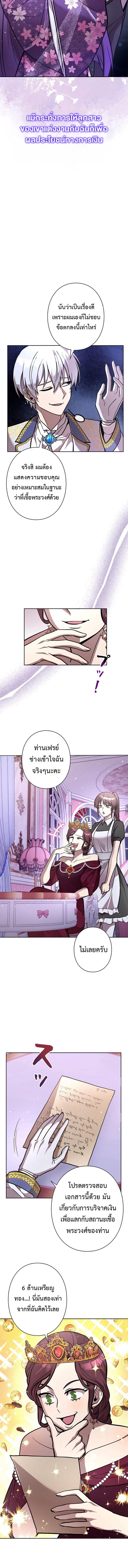 I’m a Hero, but the Heroines Are Trying to Kill Me ตอนที่ 23 แปลไทย page 9