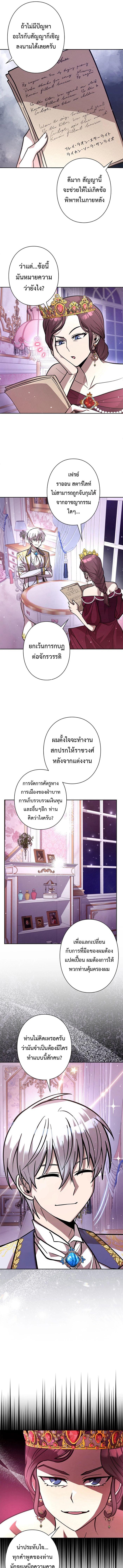 I’m a Hero, but the Heroines Are Trying to Kill Me ตอนที่ 23 แปลไทย page 10