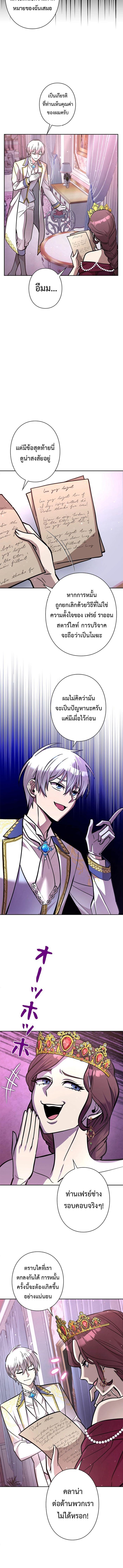 I’m a Hero, but the Heroines Are Trying to Kill Me ตอนที่ 23 แปลไทย page 11