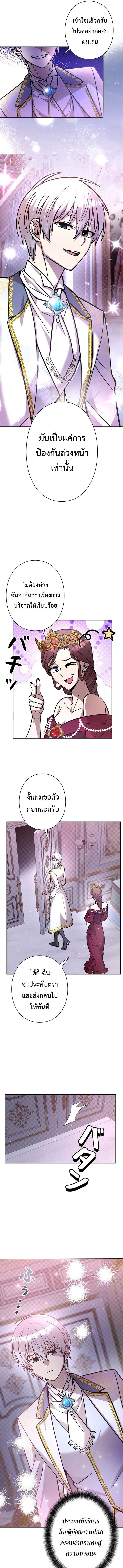 I’m a Hero, but the Heroines Are Trying to Kill Me ตอนที่ 23 แปลไทย page 12