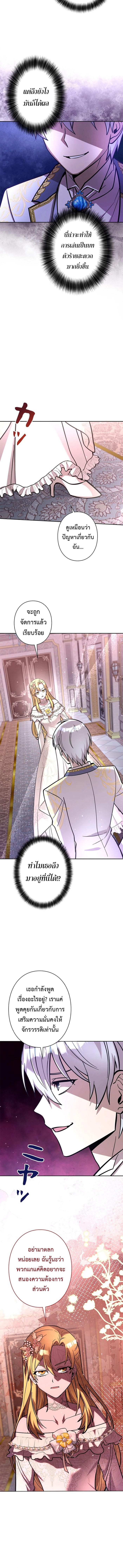 I’m a Hero, but the Heroines Are Trying to Kill Me ตอนที่ 23 แปลไทย page 13