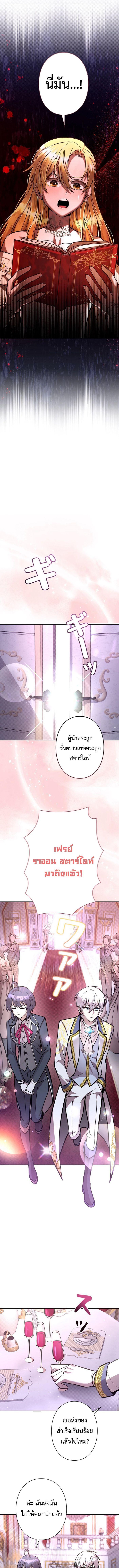 I’m a Hero, but the Heroines Are Trying to Kill Me ตอนที่ 23 แปลไทย page 2