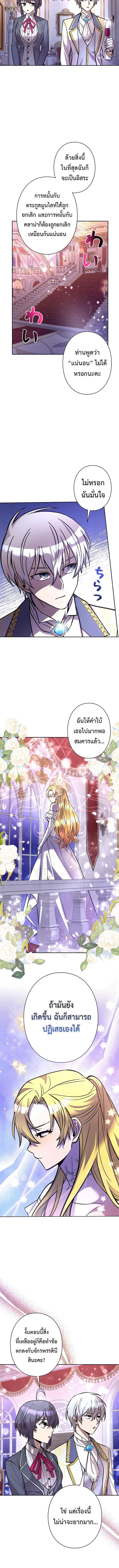 I’m a Hero, but the Heroines Are Trying to Kill Me ตอนที่ 23 แปลไทย page 3
