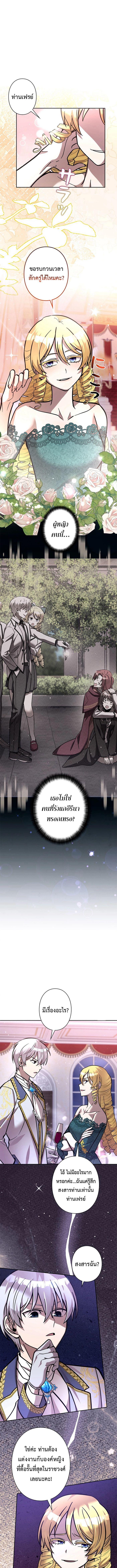 I’m a Hero, but the Heroines Are Trying to Kill Me ตอนที่ 23 แปลไทย page 4