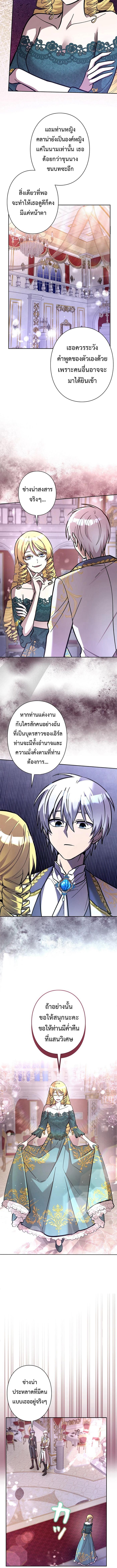 I’m a Hero, but the Heroines Are Trying to Kill Me ตอนที่ 23 แปลไทย page 5
