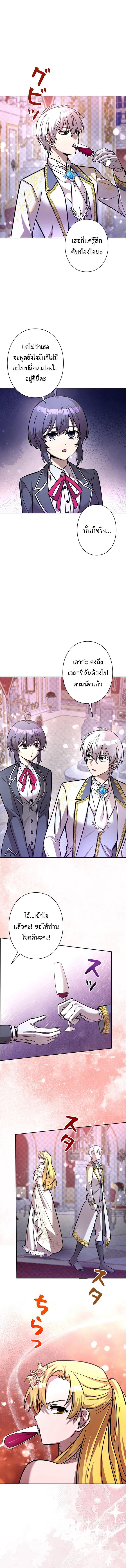 I’m a Hero, but the Heroines Are Trying to Kill Me ตอนที่ 23 แปลไทย page 6