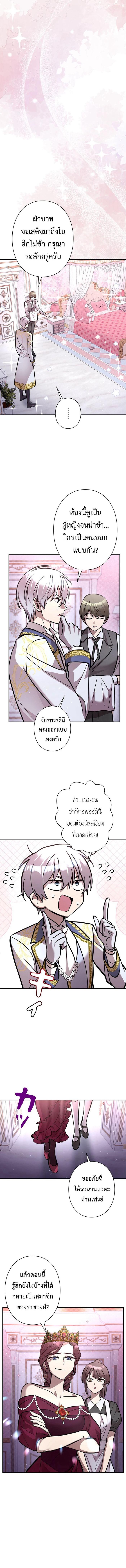 I’m a Hero, but the Heroines Are Trying to Kill Me ตอนที่ 23 แปลไทย page 7