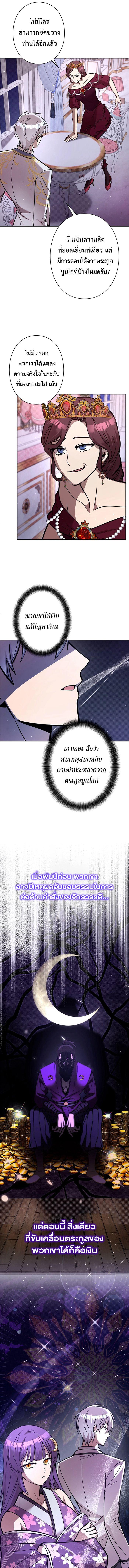 I’m a Hero, but the Heroines Are Trying to Kill Me ตอนที่ 23 แปลไทย page 8