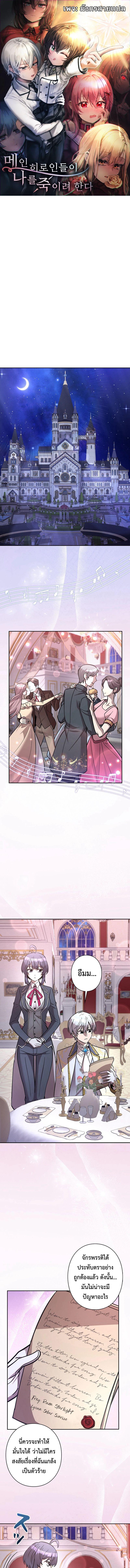 I’m a Hero, but the Heroines Are Trying to Kill Me ตอนที่ 24 แปลไทย page 0