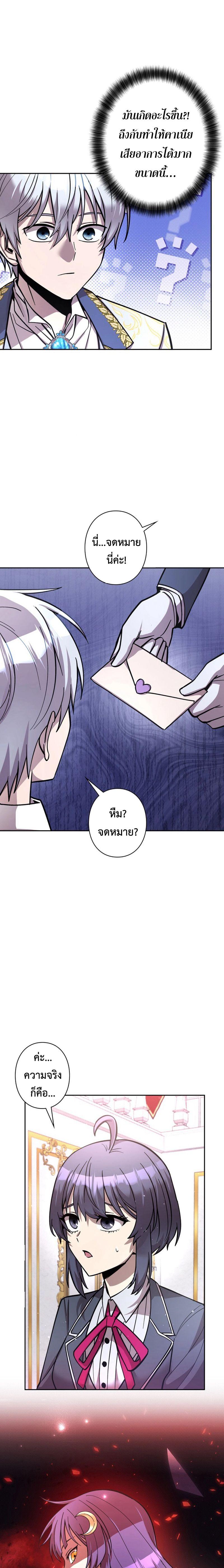 I’m a Hero, but the Heroines Are Trying to Kill Me ตอนที่ 24 แปลไทย page 12
