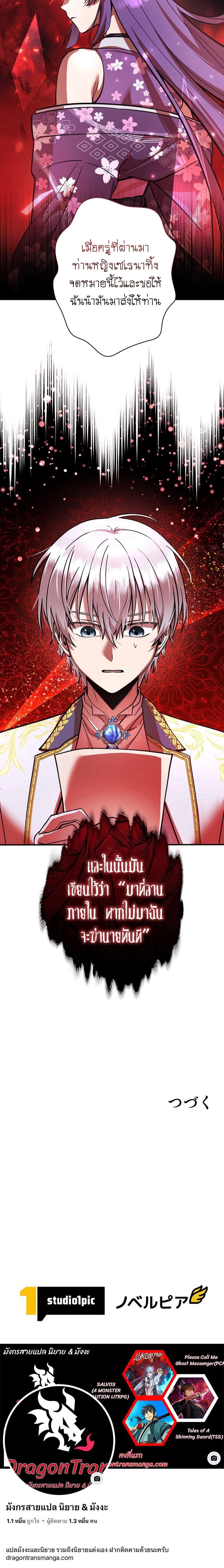 I’m a Hero, but the Heroines Are Trying to Kill Me ตอนที่ 24 แปลไทย page 13