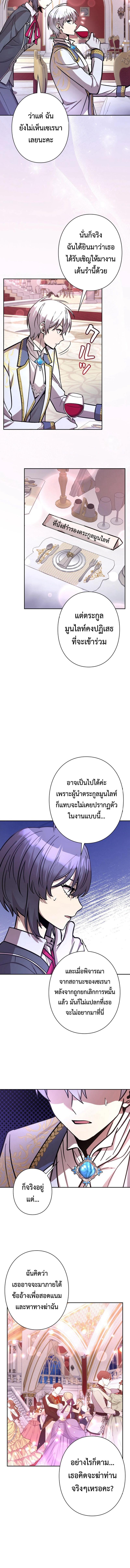 I’m a Hero, but the Heroines Are Trying to Kill Me ตอนที่ 24 แปลไทย page 1