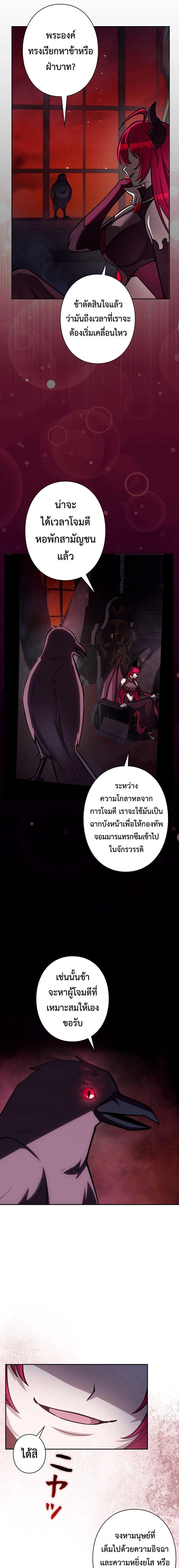 I’m a Hero, but the Heroines Are Trying to Kill Me ตอนที่ 25 แปลไทย page 12