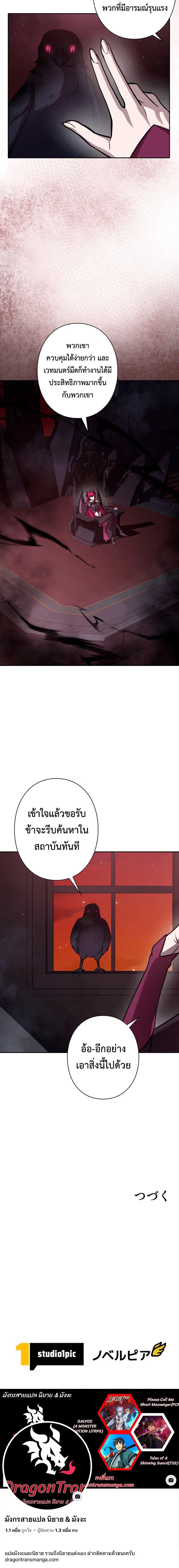I’m a Hero, but the Heroines Are Trying to Kill Me ตอนที่ 25 แปลไทย page 13