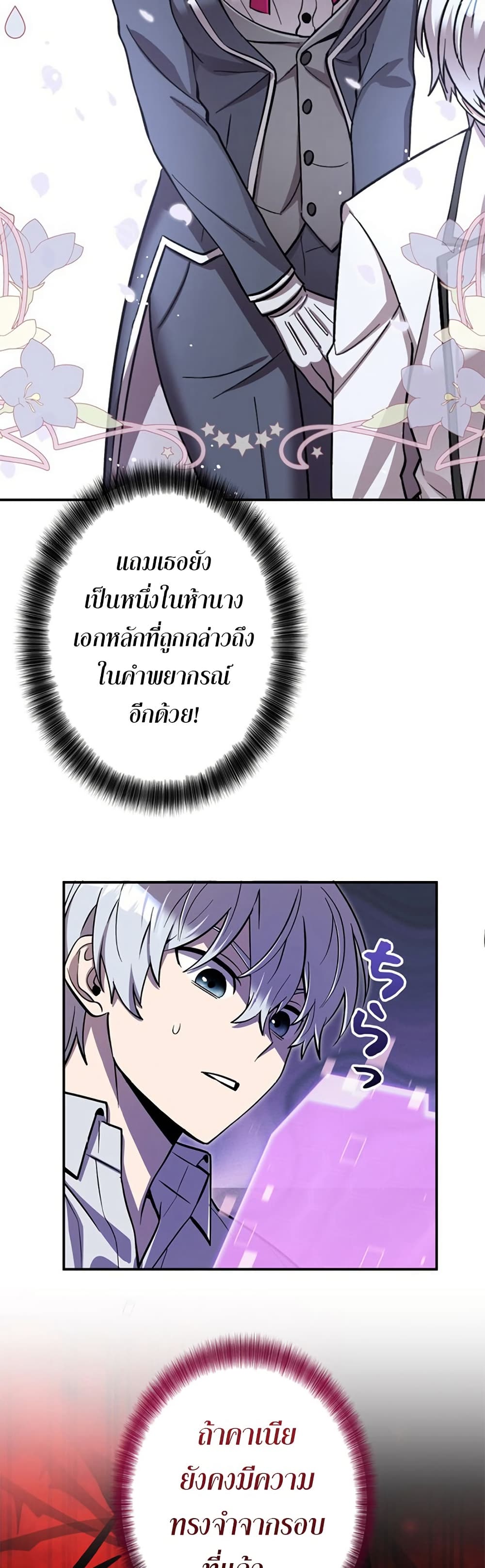 I’m a Hero, but the Heroines Are Trying to Kill Me ตอนที่ 3 แปลไทย page 9