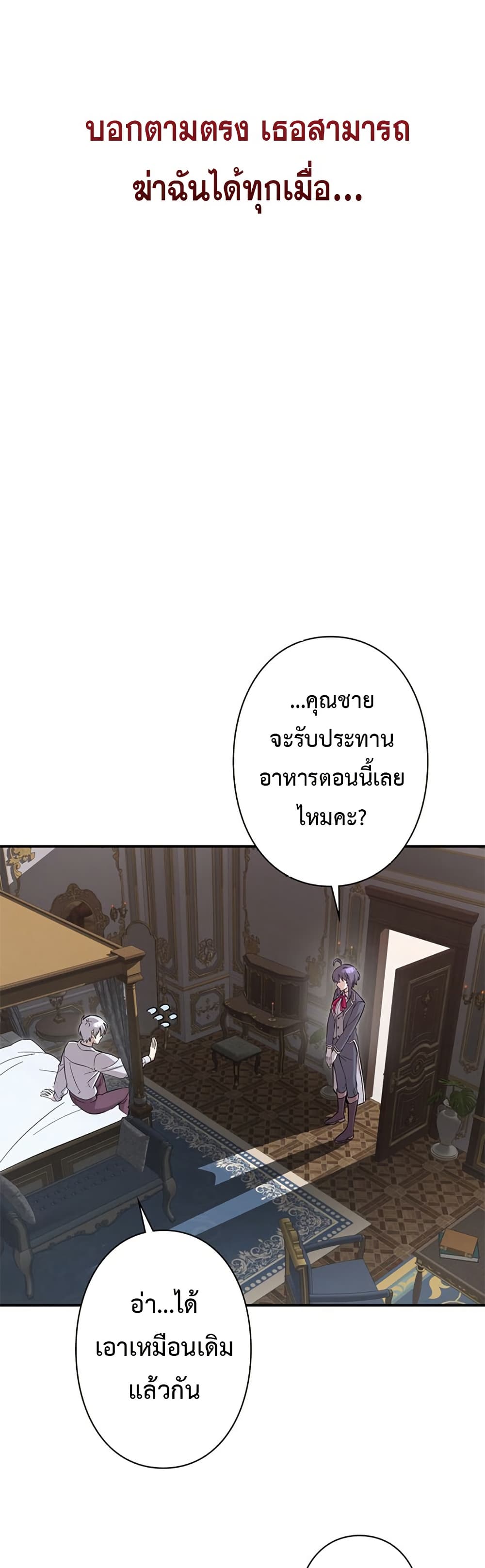 I’m a Hero, but the Heroines Are Trying to Kill Me ตอนที่ 3 แปลไทย page 11